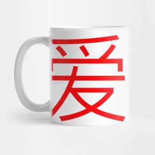 Love Mandarin 爱 Centre Mug